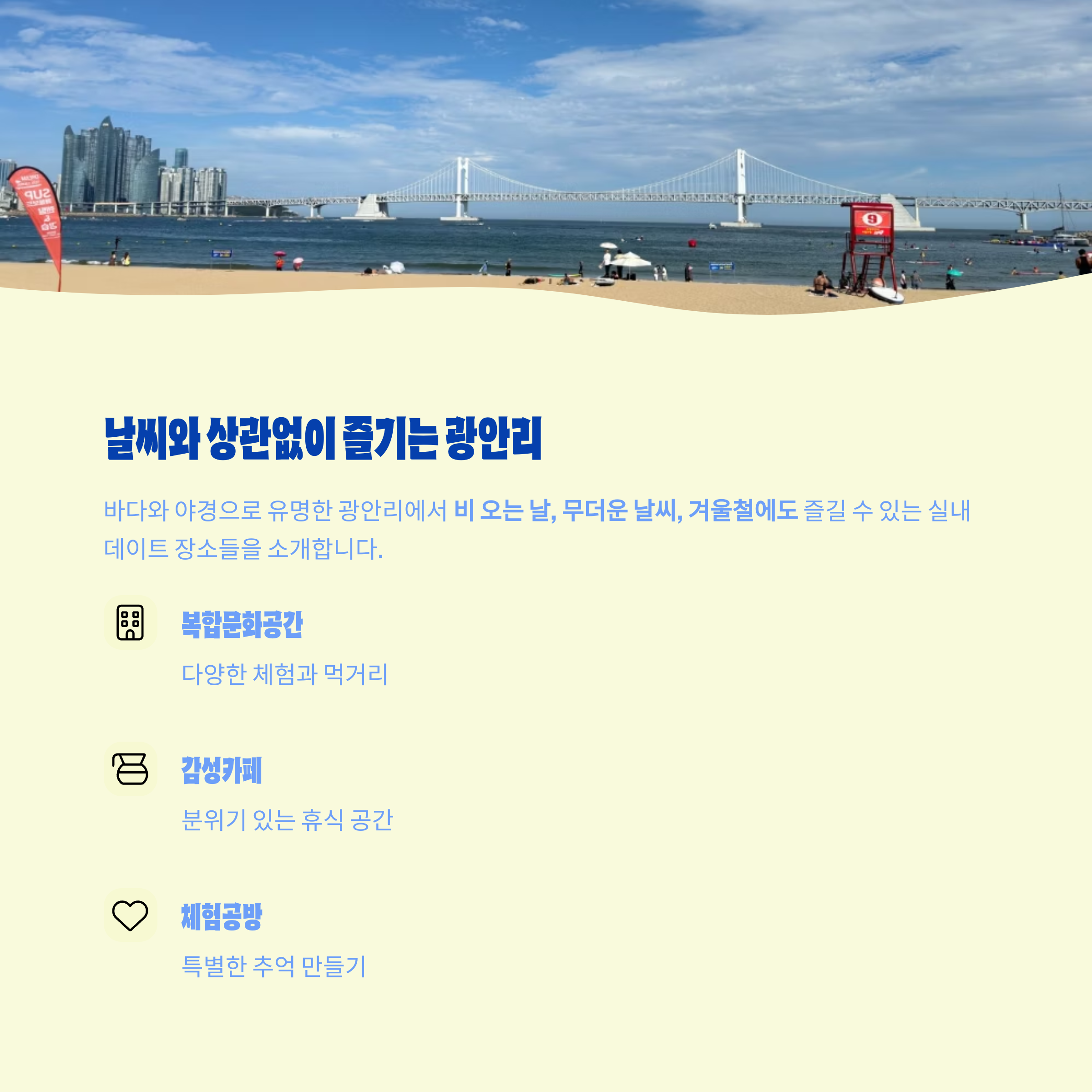 날씨와 상관없이 즐기는 광안리