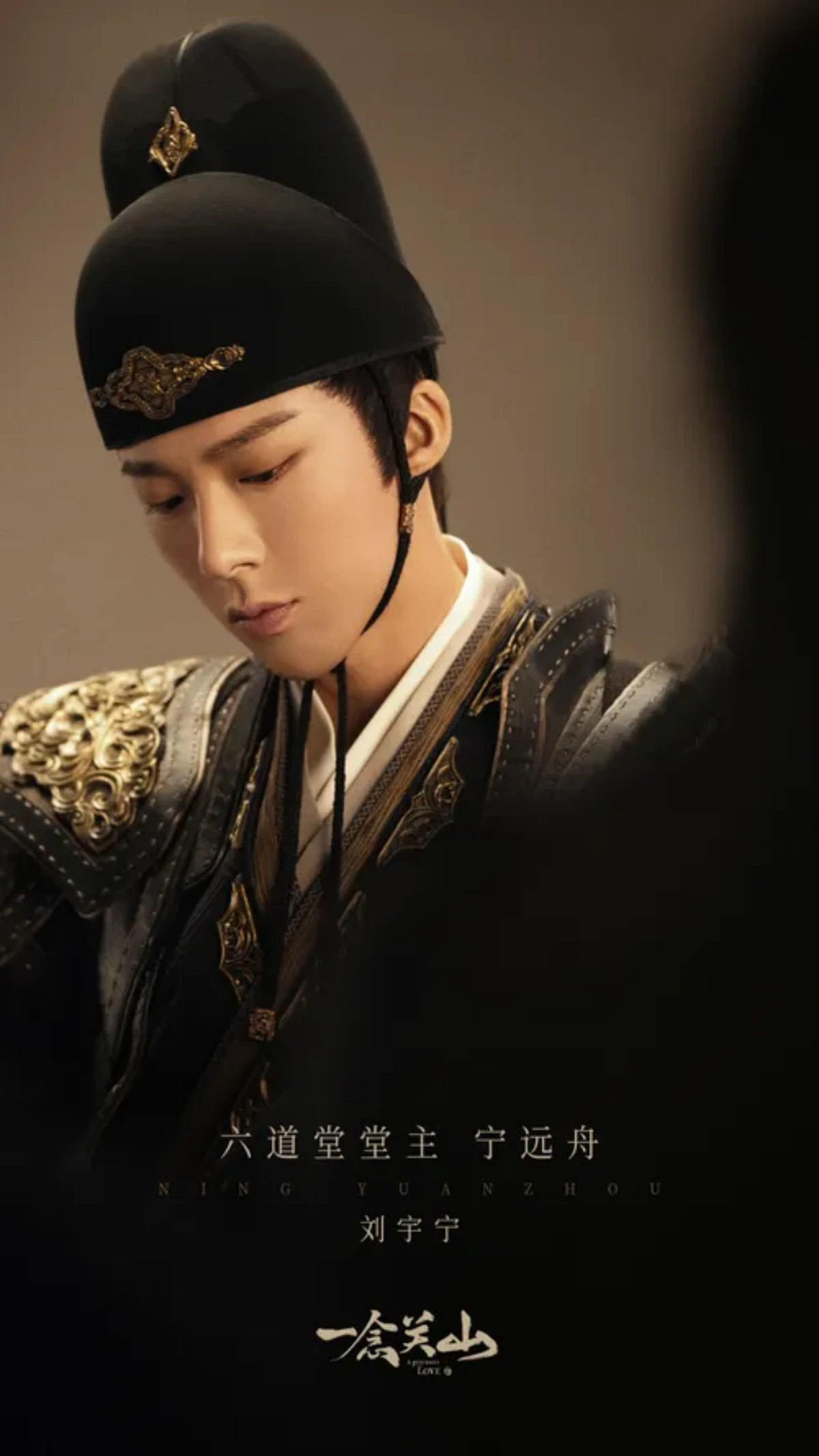 일념관산_캐릭터포스터_류우녕_녕원주