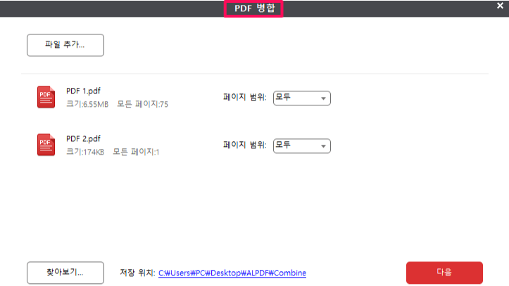 PDF-병합