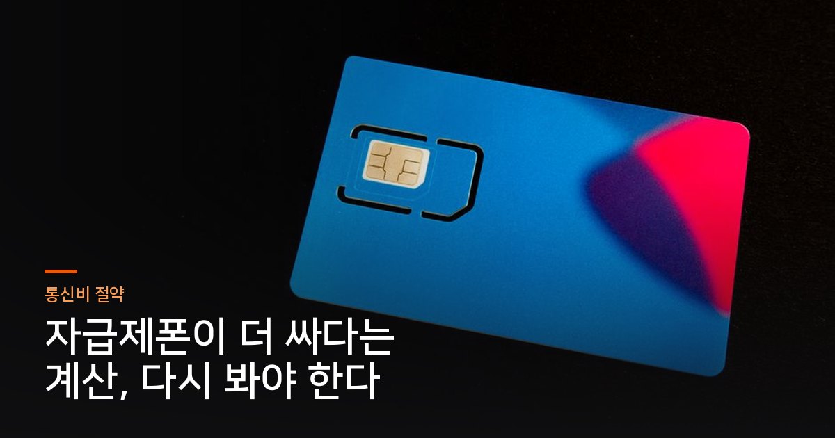 파란 배경 위에 놓인 유심카드