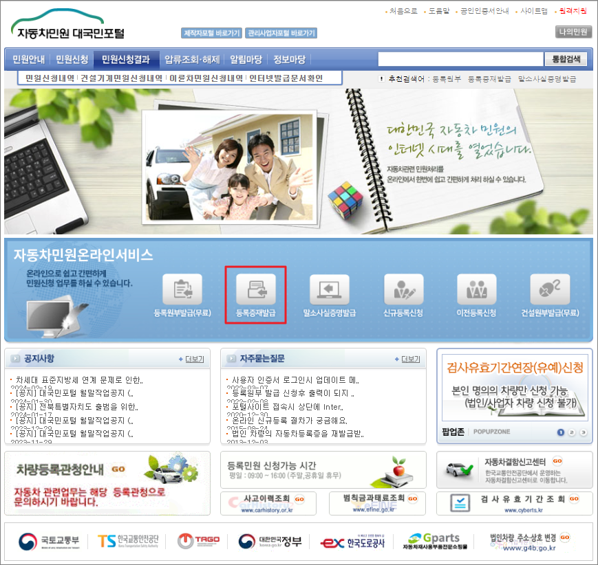 자동차민원 대국민포털 발급 방법