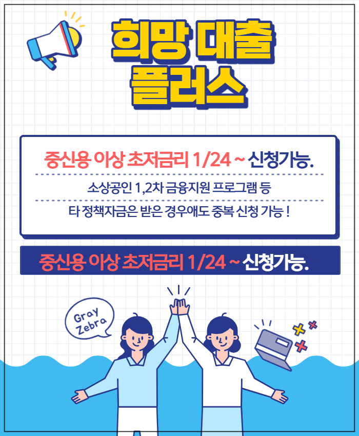 소상공인 희망대출