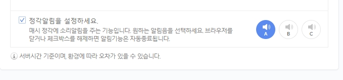 정각알림 설정 기능