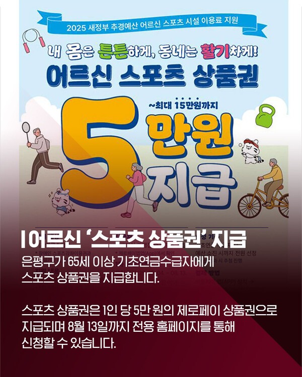 어르신스포츠상품권 최대15만원 신청방법