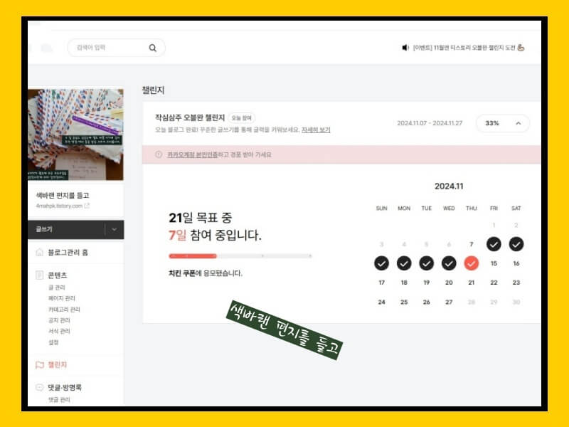 21일 중-7일-오블완 33%-달성했습니다