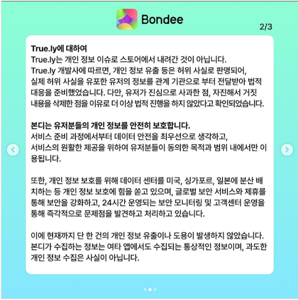 MZ세대.핫한SNS.bondee.본디.메타버스.중국앱의심.탈퇴행렬