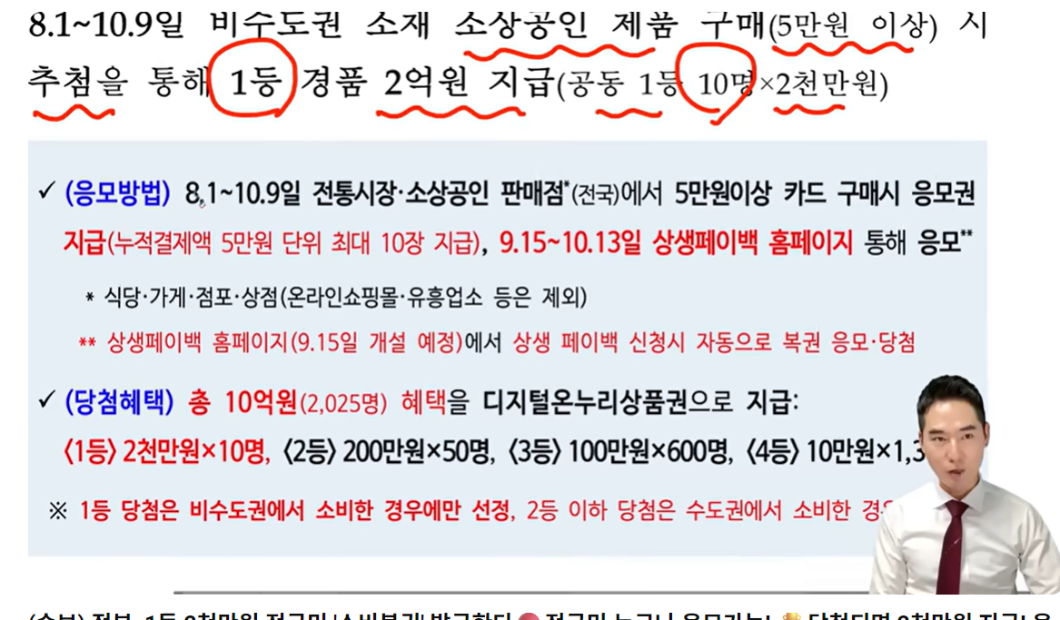 소비복권 공문 2