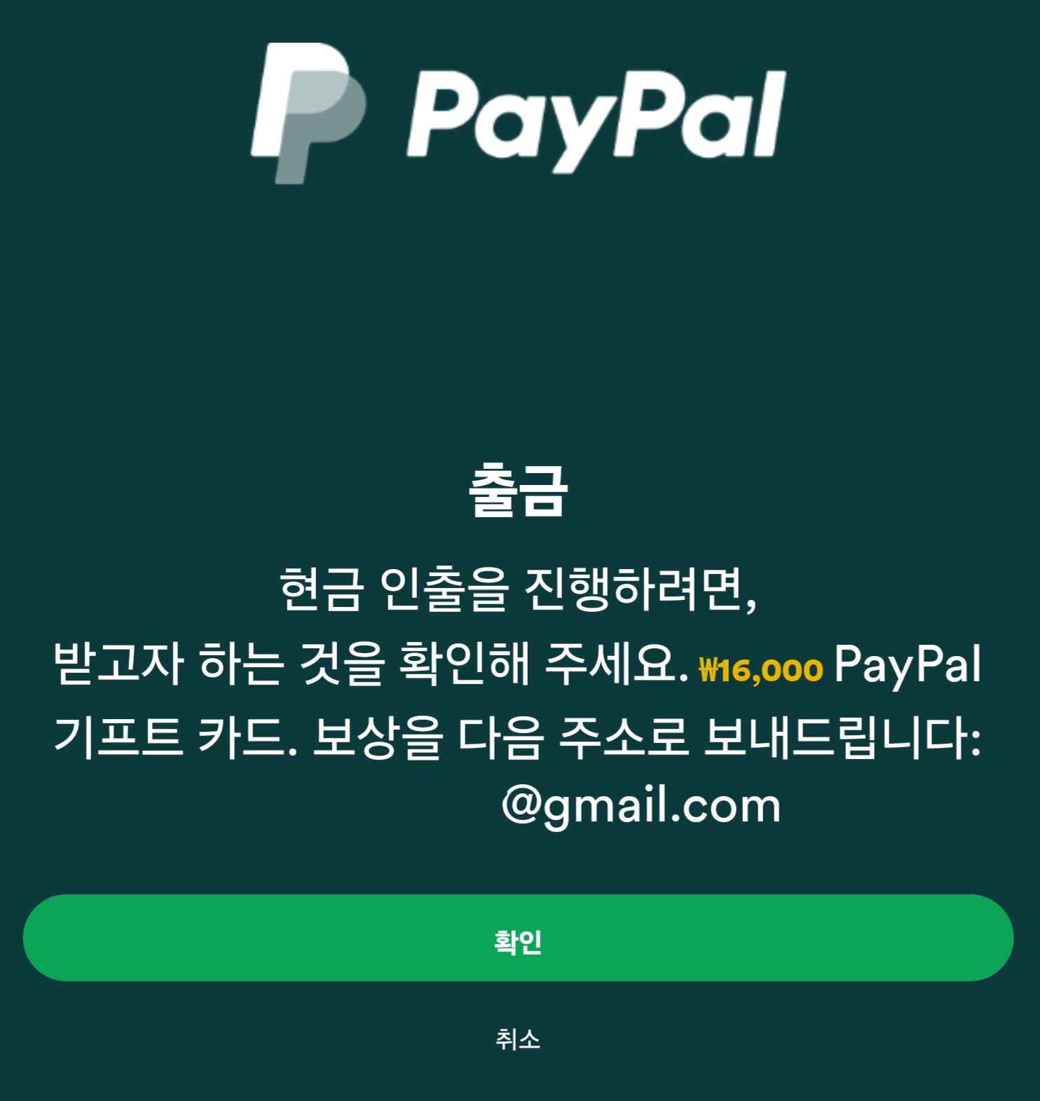 페이팔 출금 과정2