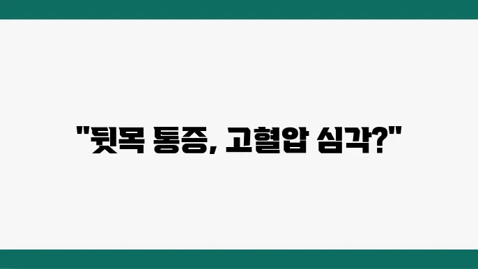 두통의 원인
