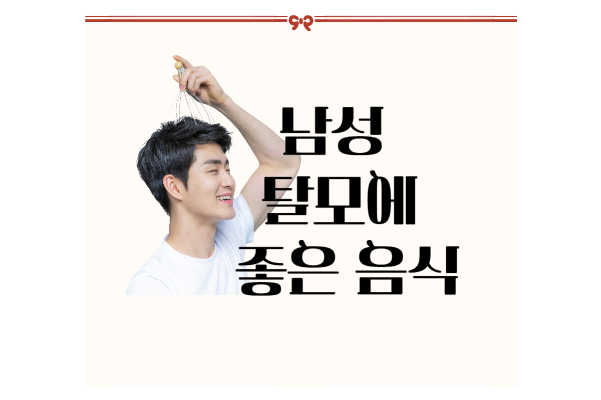 남성 갱년기 탈모에 좋은 음식