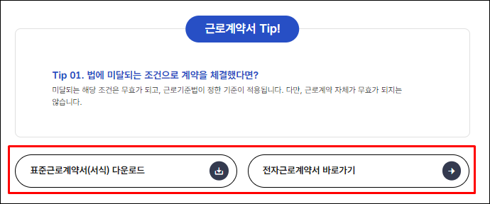 표준근로계약서-다운로드