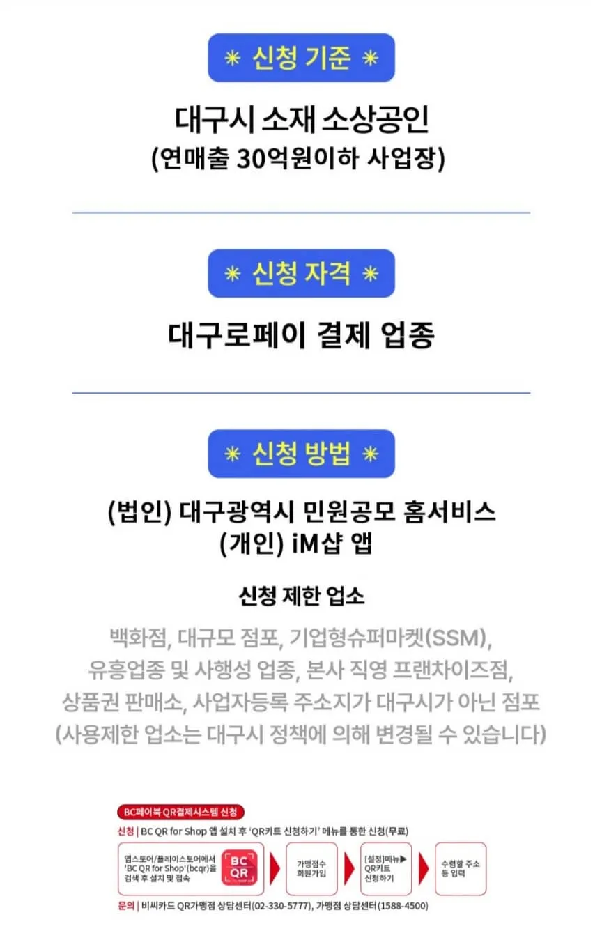 대구로페이 가맹점 등록방법