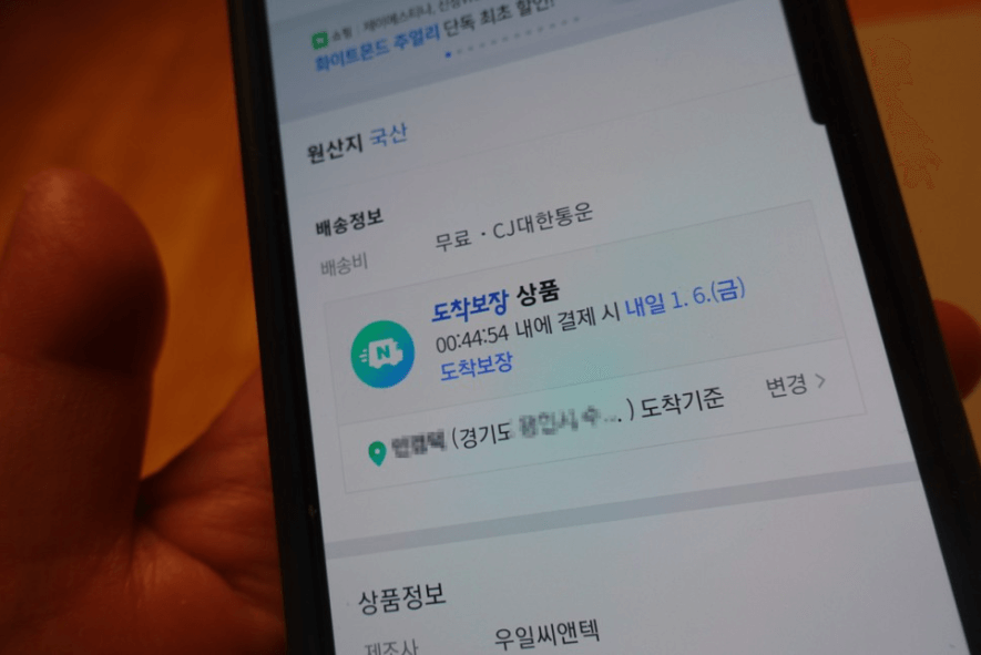 쿠팡로켓배송