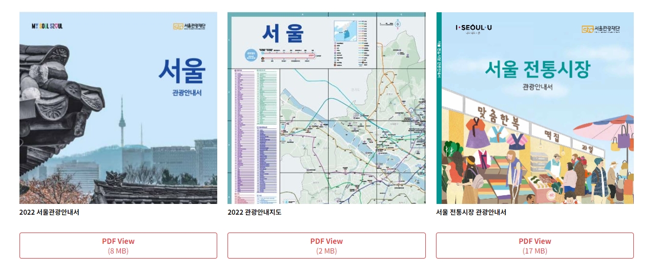 2024년 최신 서울 관광 안내 지도 표지