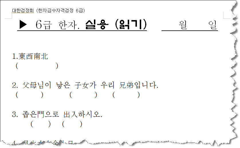 6급한자 실용 읽기 견본이미지