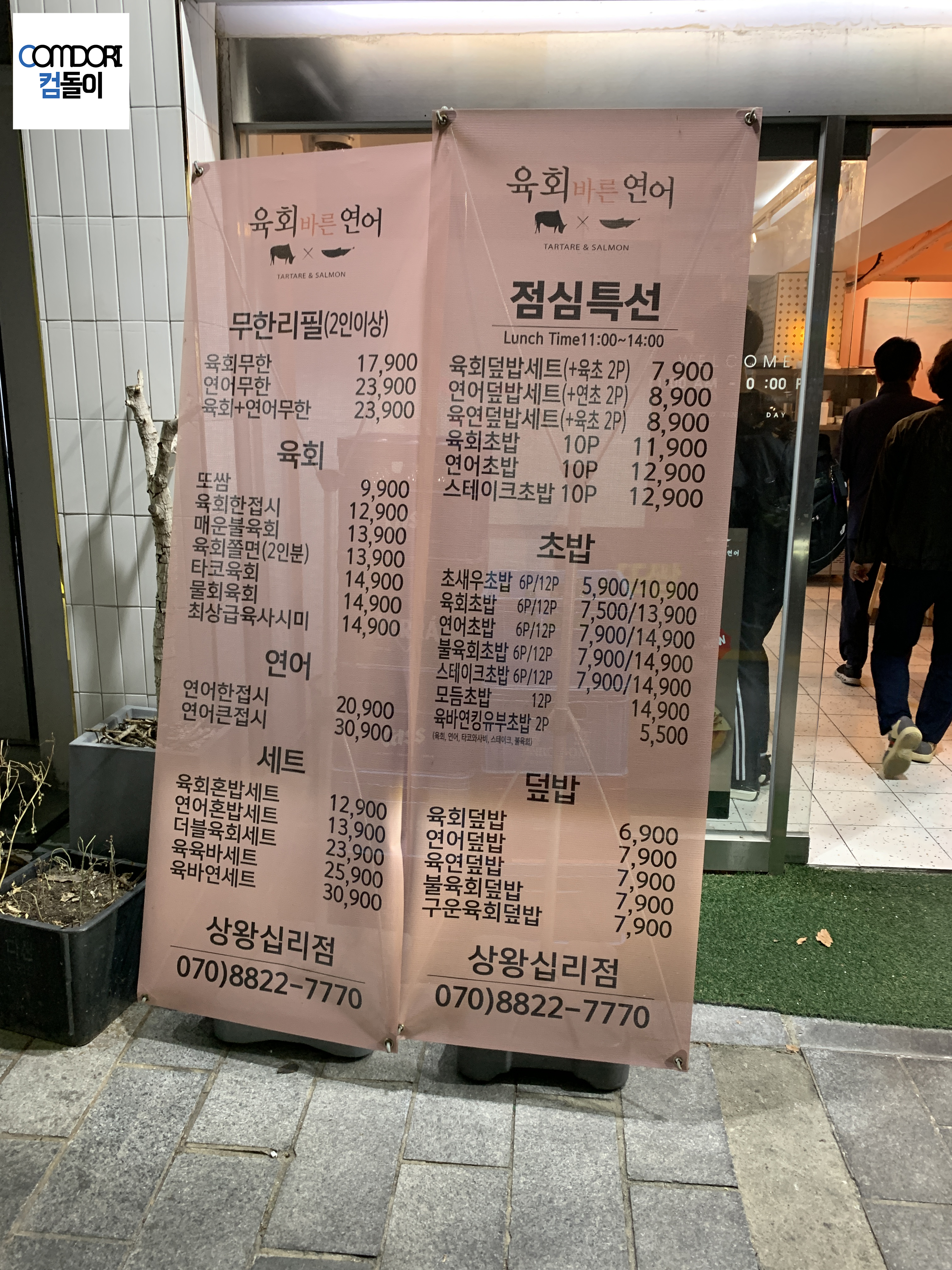 육회바른연어 상왕십리점