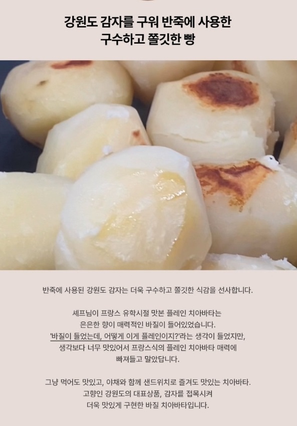 감자크로아상달인-감자브리오슈달인-김담현-꼼아파리