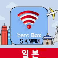 일본 데이터 로밍 비교 (SKT,KT,LG)