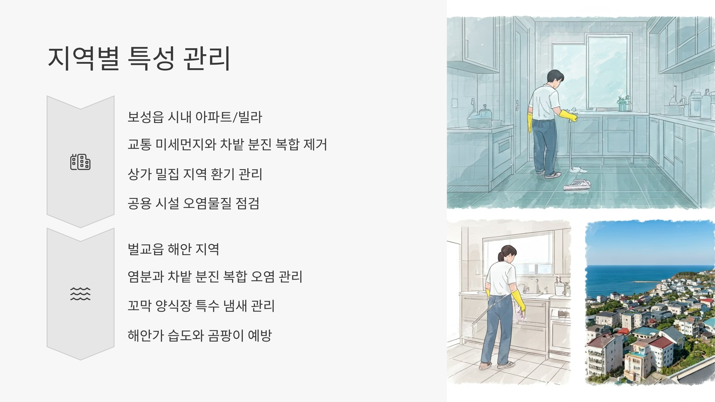 보성 입주청소 지역별 특성
