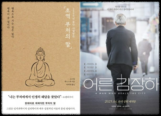 초역 부처의 말, 어른 김장하