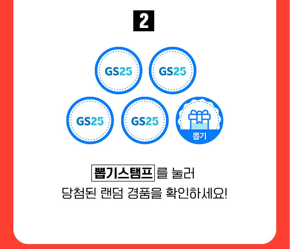 GS25_12월할인행사