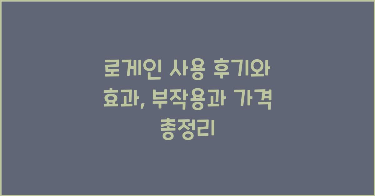 로게인