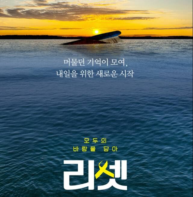 영화 리셋의 포스터 이미지