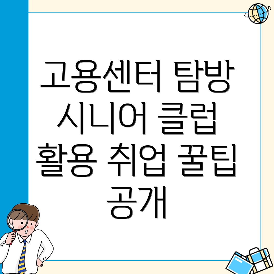 고용센터