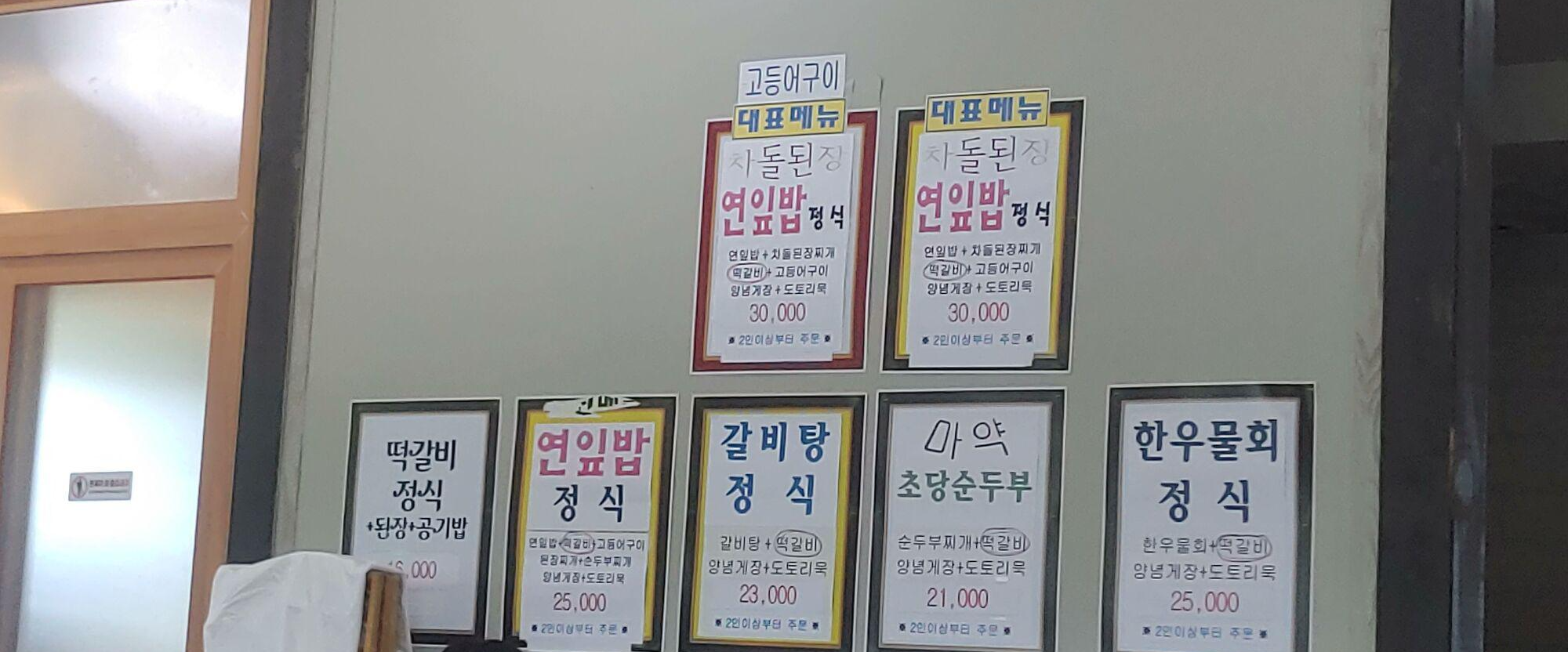 불국정 메뉴판