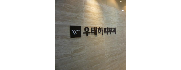 서울 관악구 대상포진