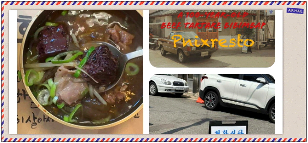 전현무계획2 진주 진주비빔밥 홍두깨살육전 진주불고기 후기