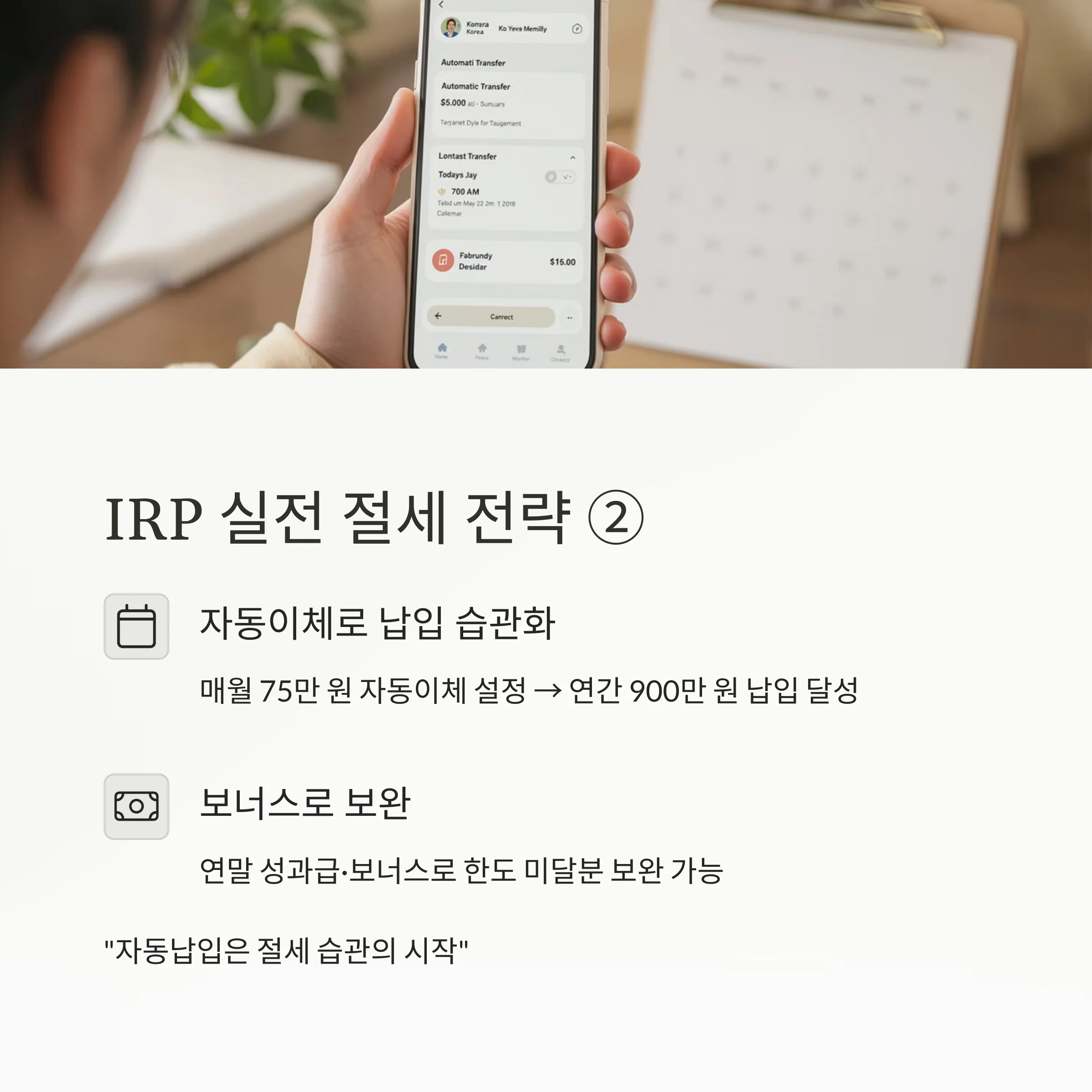 세금 줄이는 최고의 무기, ‘개인형 IRP’ 절세 전략