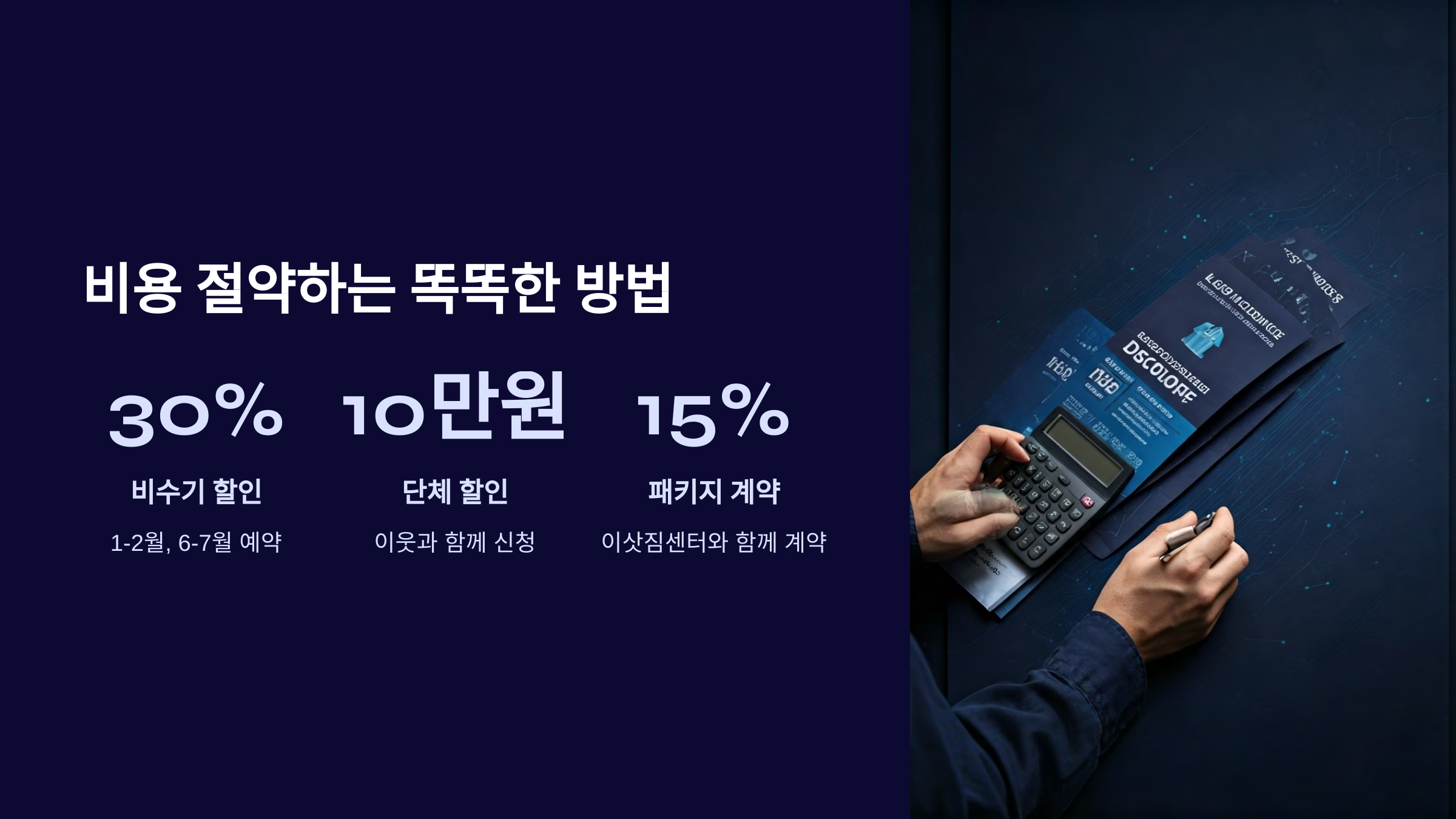 여수 입주청소 비용 절약 방법