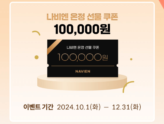 2024 보일러 교체 지원금 나비엔 귀뚜라미 선착순 쿠폰 무료교체지원 행사 취약계층 저소득층 한부모