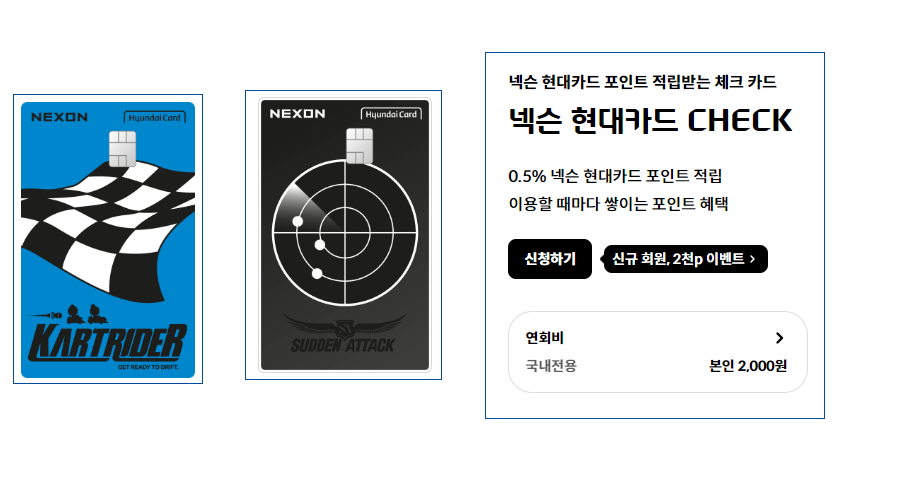 넥슨 현대카드 체크카드