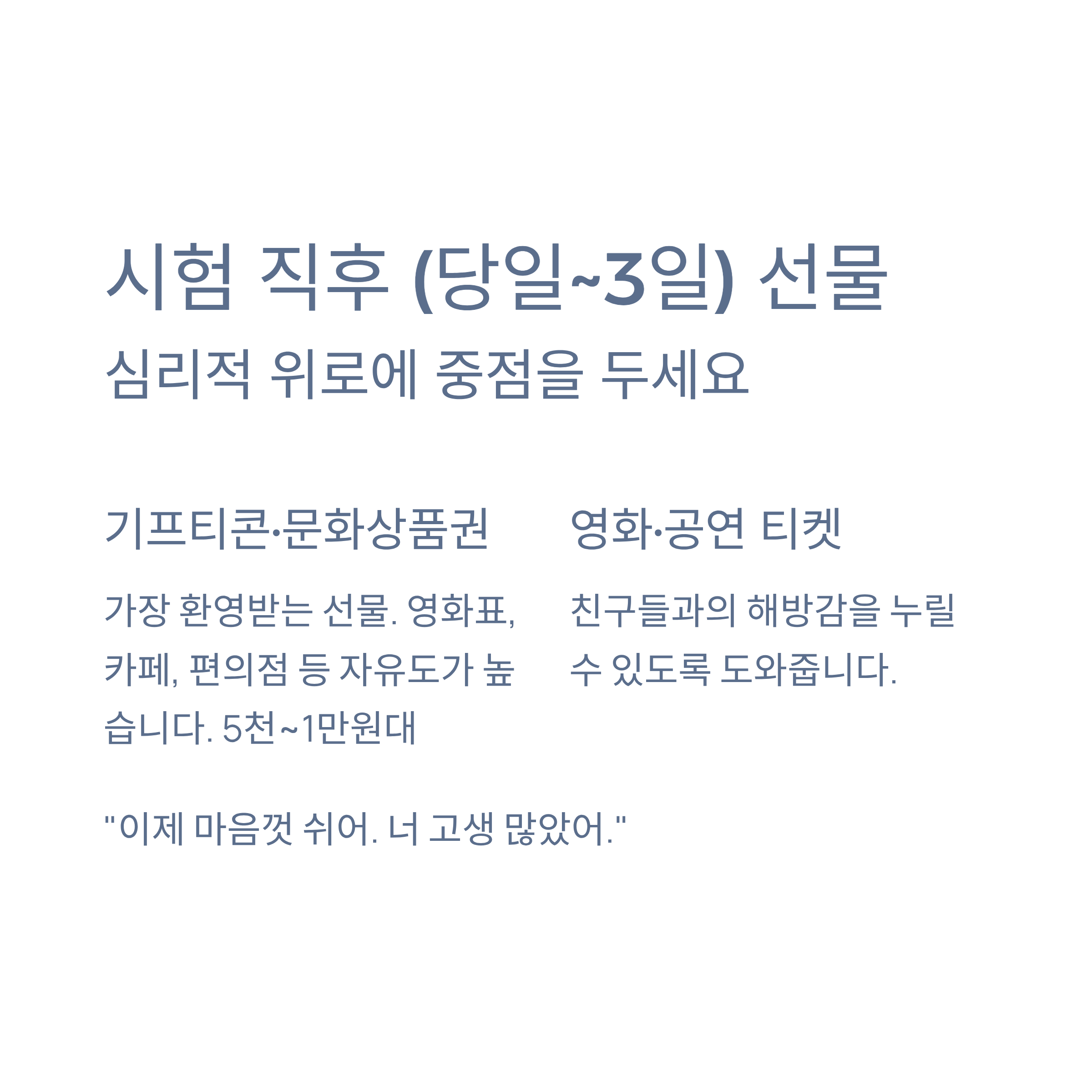 2025 수능 선물 추천: 감성과 실용성으로 수험생 응원하기