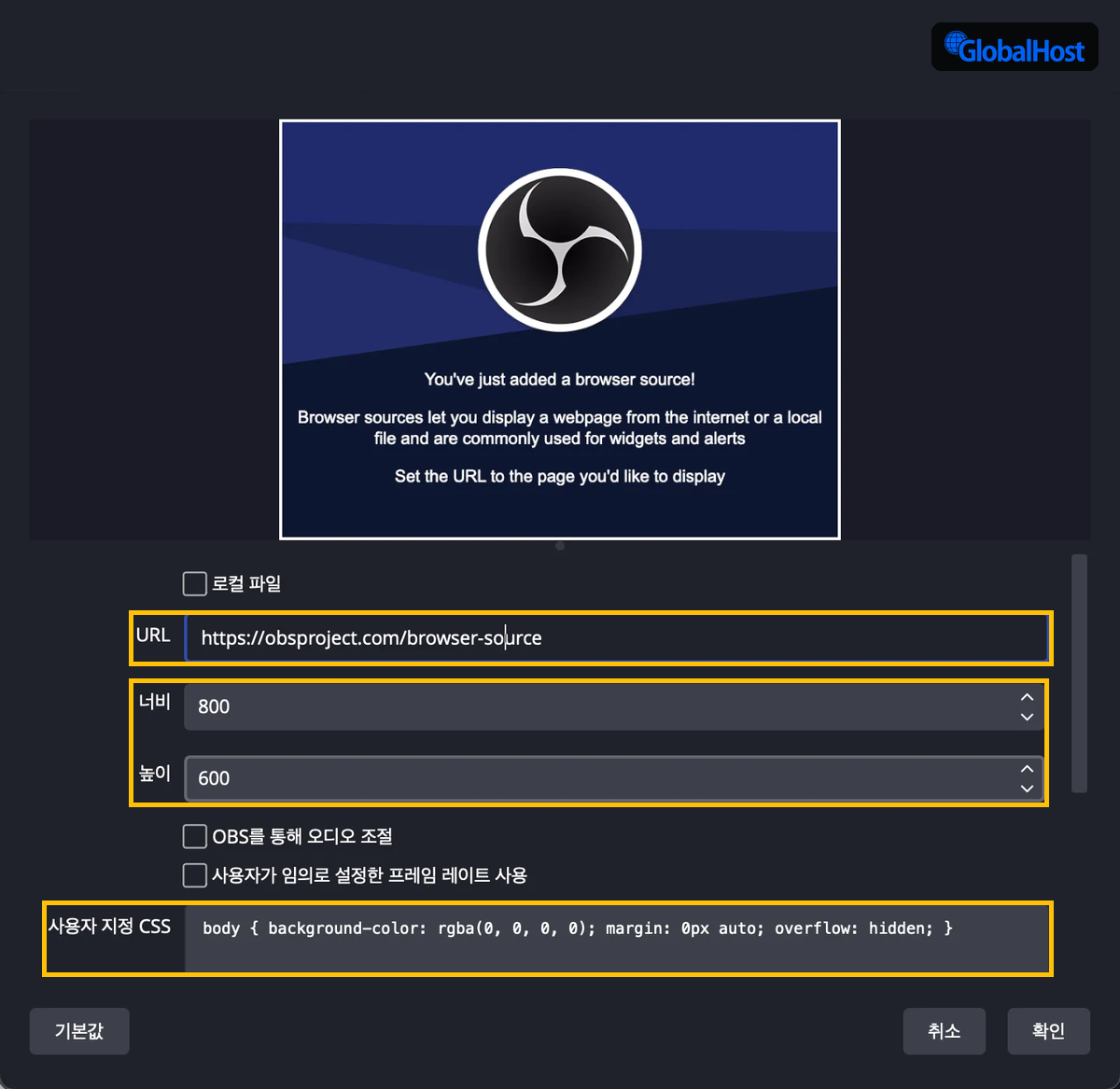 OBS 브라우저 소스 설정에서 URL을 입력하는 화면