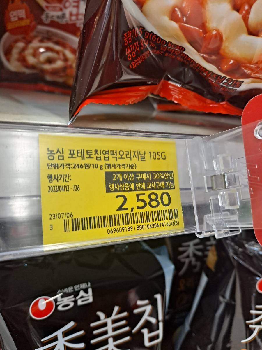 포테토칩엽떡 가격태그