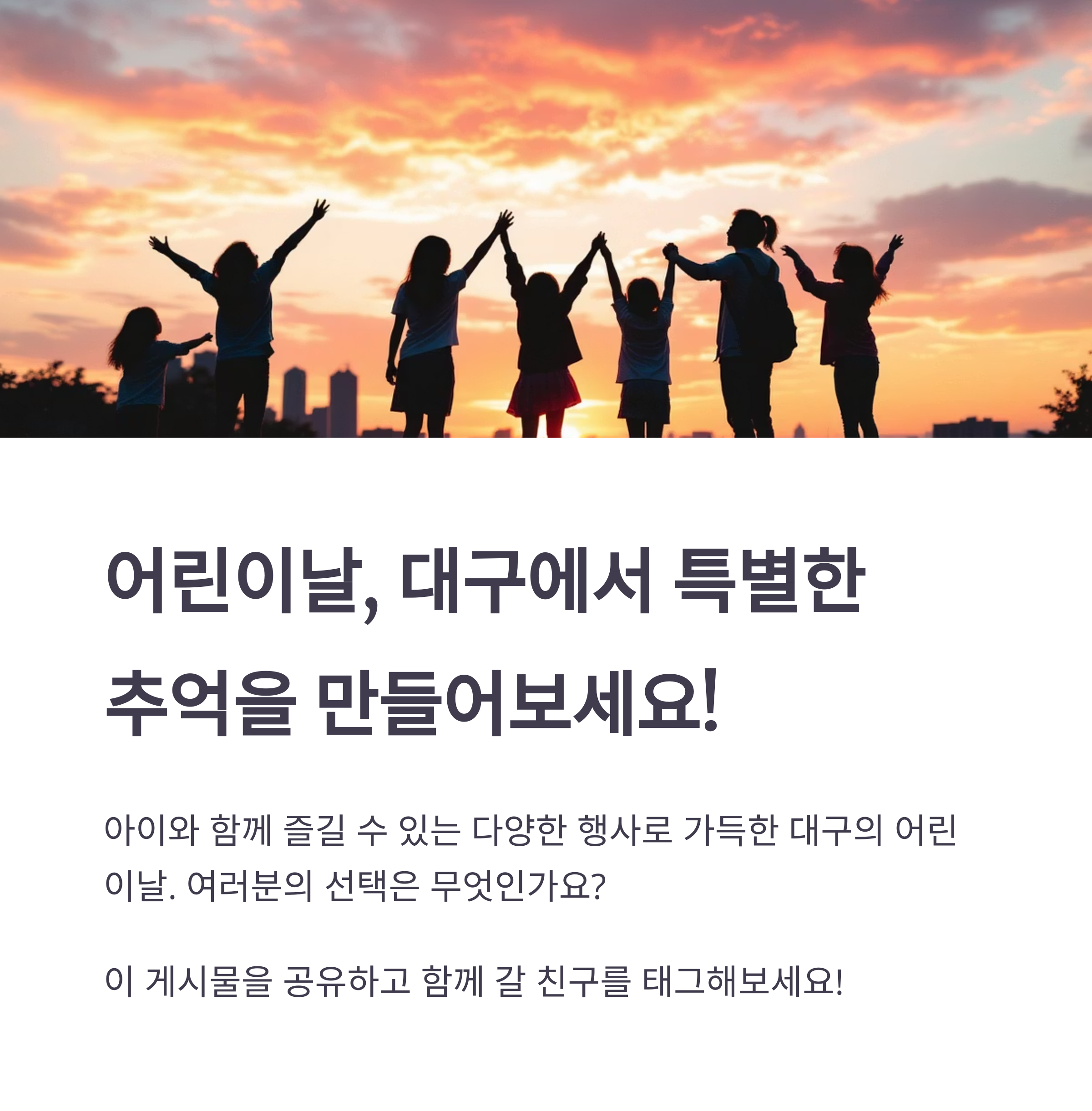 2025 대구 어린이날 행사 BEST 7! 아이와 함께하는 특별한 하루