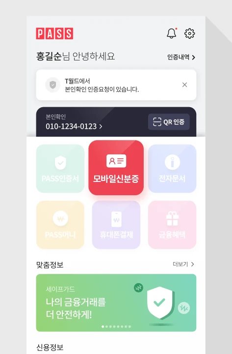 행정복지센터 모바일 신분증 가능한가요