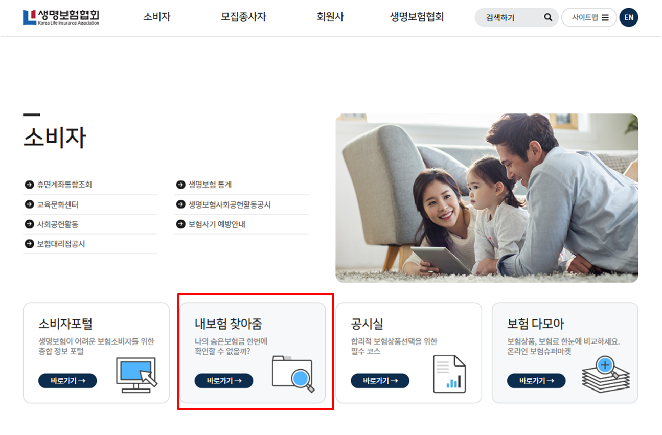 생명보험사홈페이지 접속 화면