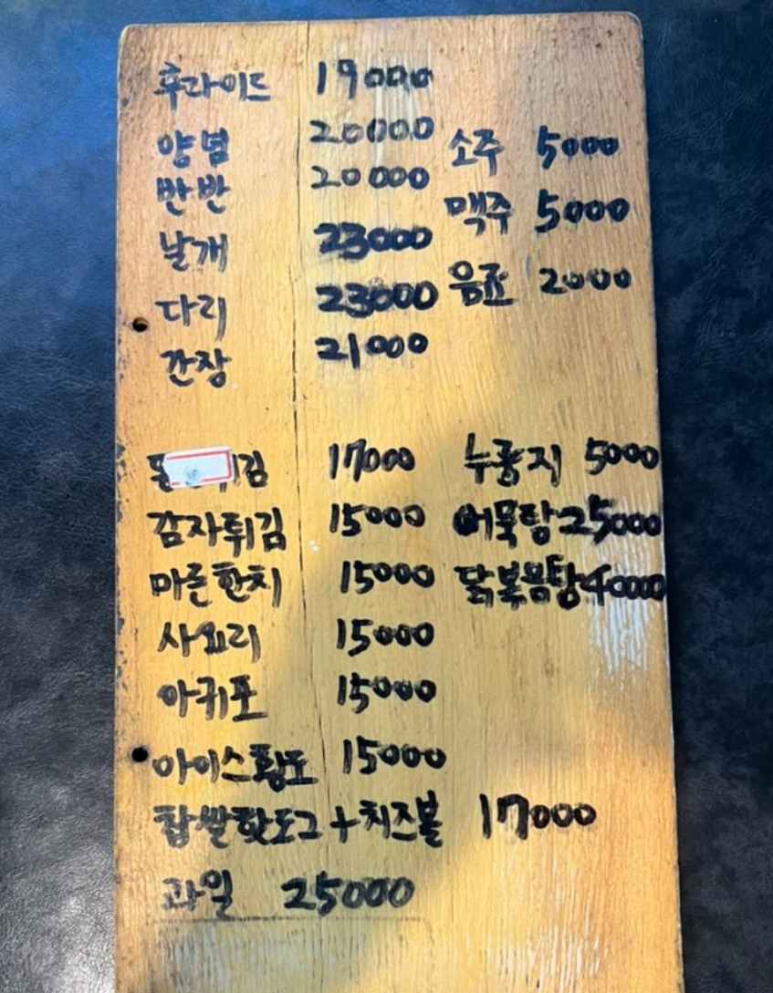 남성로 치킨하우스 메뉴판