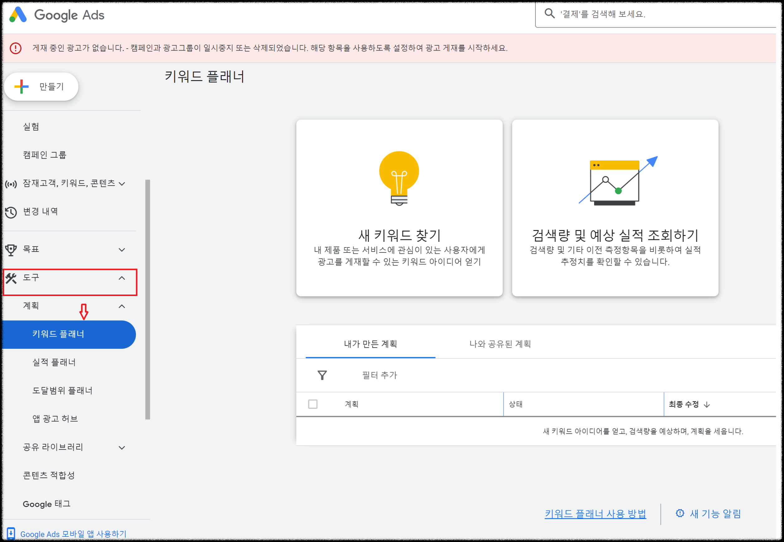 구글 키워드플래너 사용법