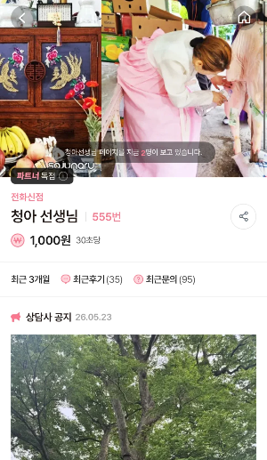 청아 선생님의 진정성 있는 상세 페이지 소개글 캡처