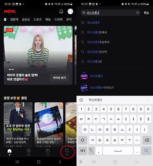 미스트롯3-투표방법