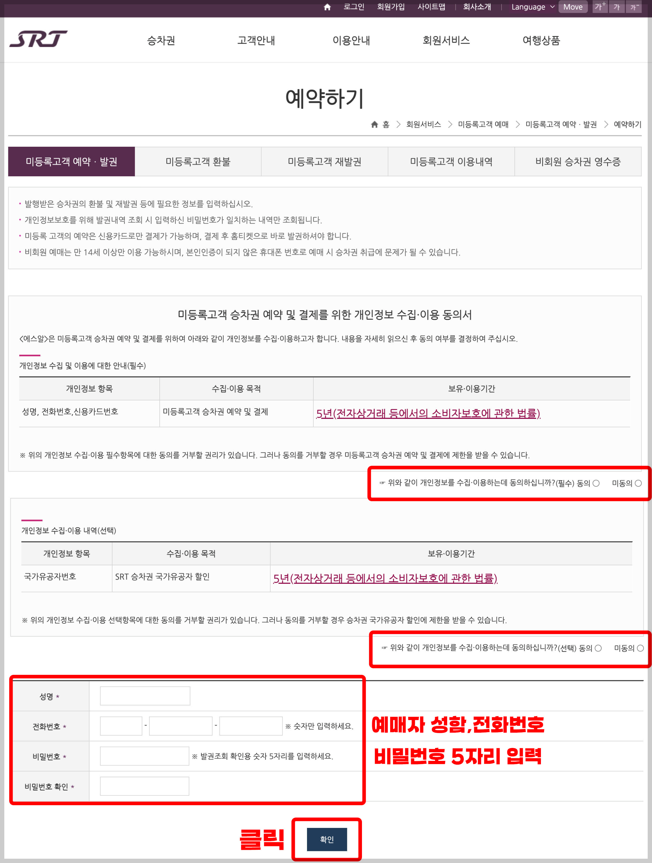 SRT 기차표 예매 및 시간표 조회하기