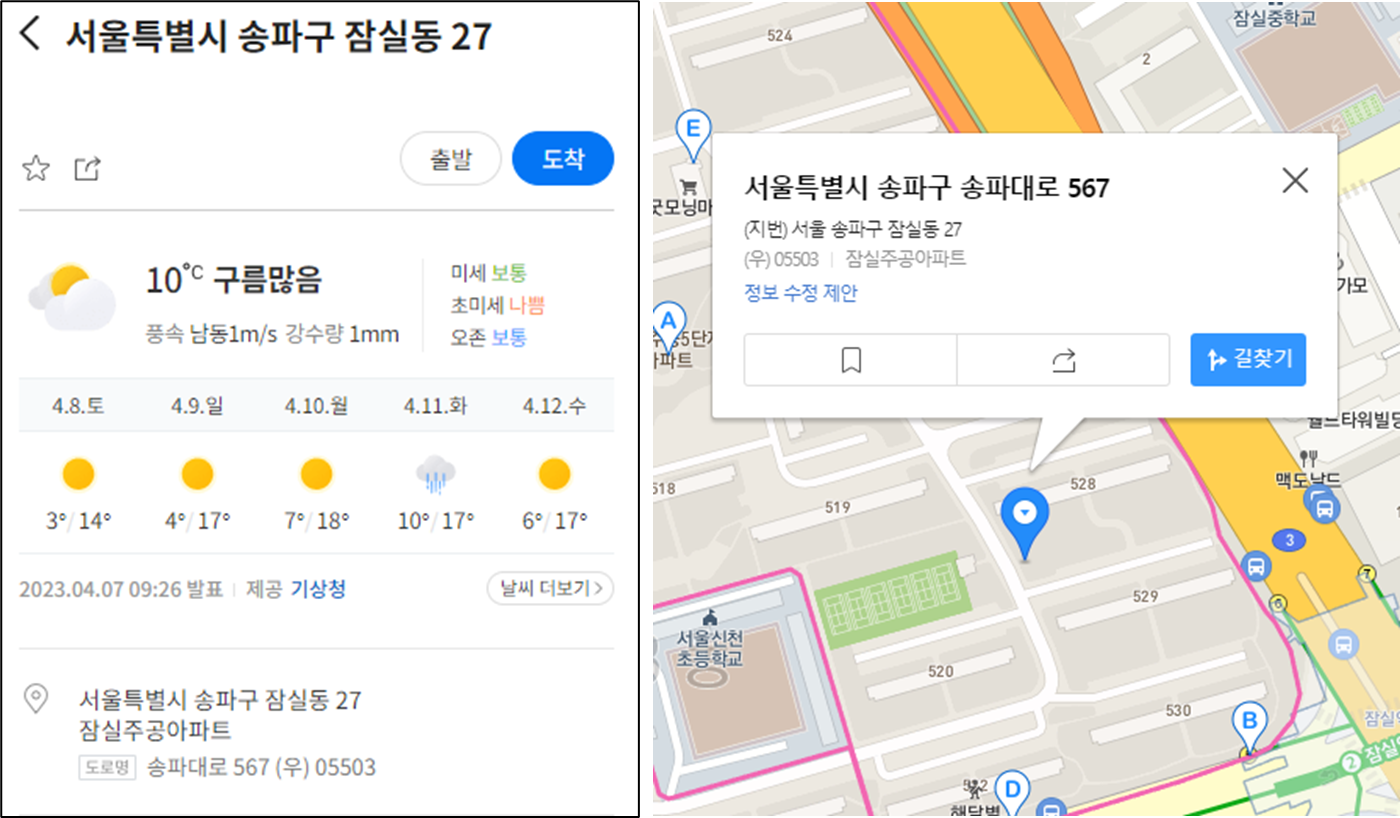 네이버지도와-카카오맵에서-도로명주소를-확인하는-방법