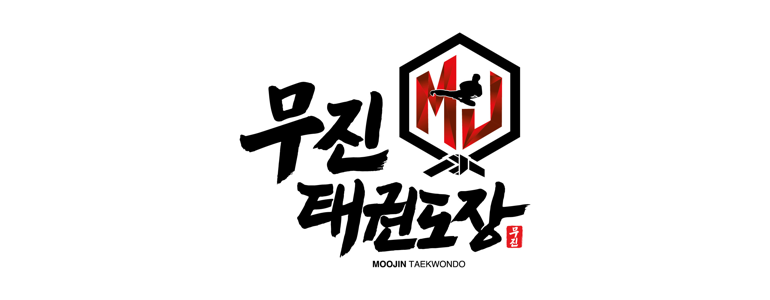 시흥시 태권도장