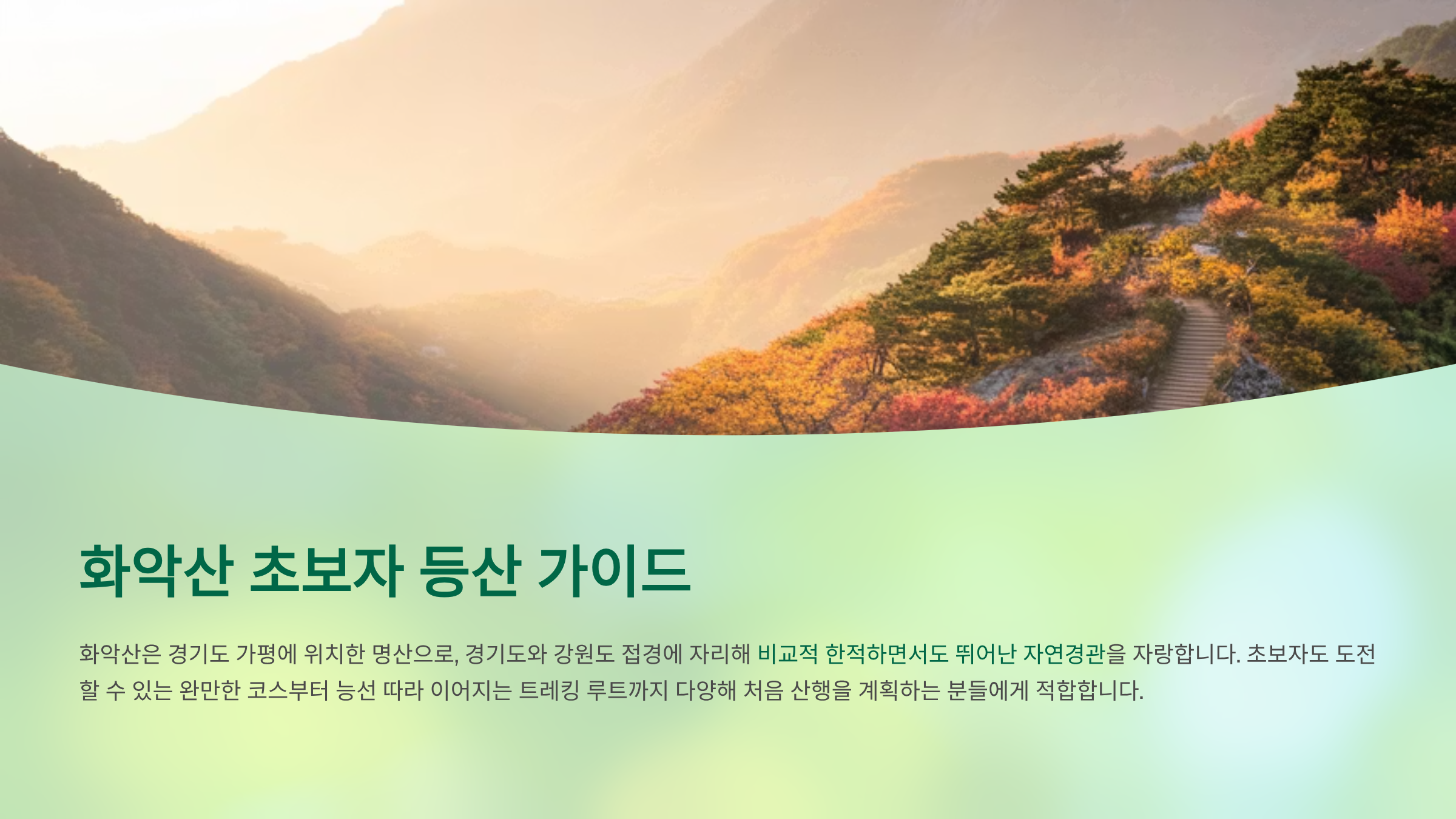 화악산 관련사진