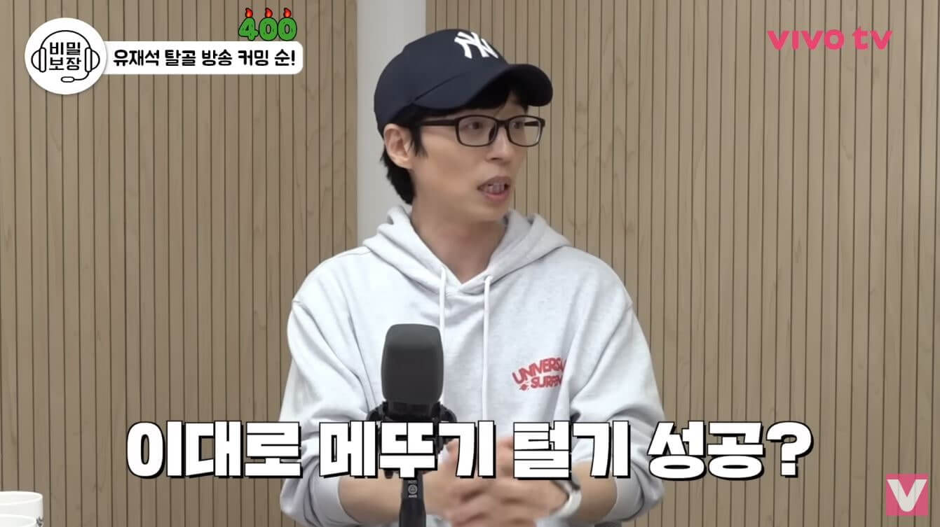 유재석